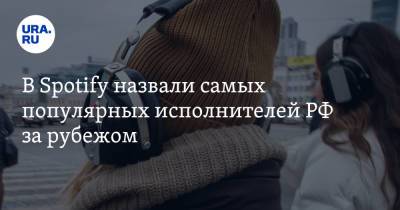 Петр Ильич Чайковский - Алишер Моргенштерн - В Spotify назвали самых популярных исполнителей РФ за рубежом - ura.news - Россия - Ижевск