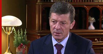 Владимир Зеленский - Владимир Путин - Петр Порошенко - Дмитрий Козак - Вступление Украины в ЕС и НАТО, помощь жителям Донбасса. О чем говорил Козак - profile.ru - Россия - Украина - Франция - ДНР - ЛНР - Донбасс