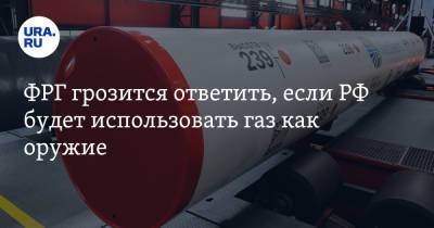 Ангела Меркель - Джо Байден - ФРГ грозится ответить, если РФ будет использовать газ как оружие - ura.news - Россия - США - Украина - Германия