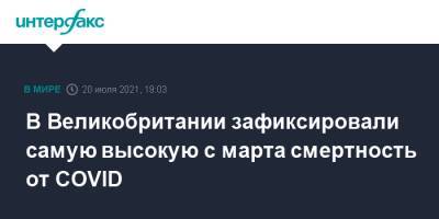 В Великобритании зафиксировали самую высокую с марта смертность от COVID - interfax.ru - Москва - Англия - Великобритания