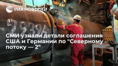 Bloomberg: Германия примет ответные меры в случае использования Россией газа "как оружия" - ria.ru - Москва - Россия - США - Украина - Киев - Германия - Берлин