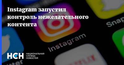 Instagram запустил контроль нежелательного контента - nsn.fm