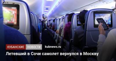 Летевший в Сочи самолет вернулся в Москву - kubnews.ru - Москва - Сочи - Краснодарский край - Екатеринбург - Геленджик