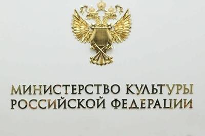 Минкультуры будет отвечать за сохранность музейных ценностей - pnp.ru - Россия