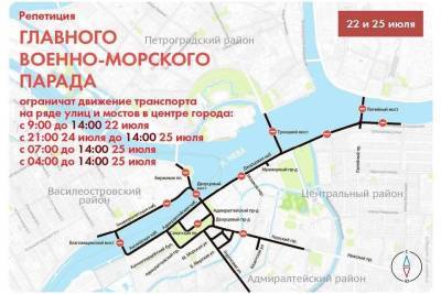 В Смольном рассказали об ограничении движения в центре в День ВМФ - neva.today - Санкт-Петербург