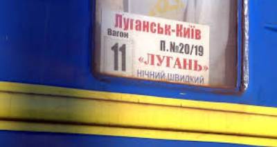 Укрзализниця отменила поезд №20 Киев — Попасная с 18 по 22 июля. 31 июля рейса тоже не будет - cxid.info - Киев