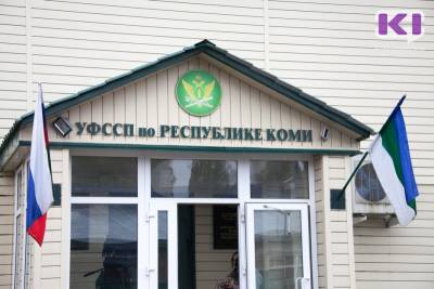 Служба судебных приставов в Коми отчиталась о работе за полгода - komiinform.ru - респ. Коми