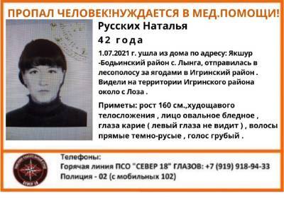 В Удмуртии объявили поиски женщины, которая нуждается в медицинской помощи - gorodglazov.com - респ. Удмуртия - район Якшур-Бодьинский - район Игринский