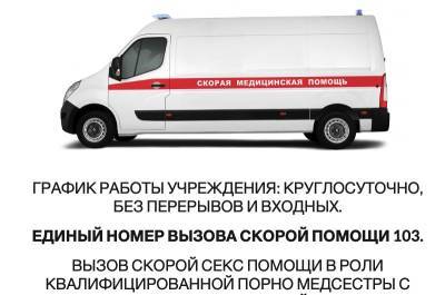 «Скорую секс-помощь от квалифицированной порномедсестры» предлагают в Новороссийске - bloknot.ru - Краснодарский край - Краснодар - Новороссийск