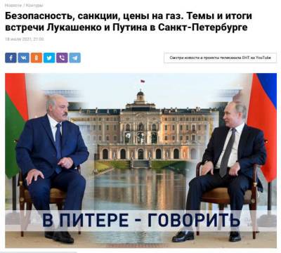 Владимир Путин - Александр Лукашенко - Главными темами на госТВ стали «базар», «террор», встреча Лукашенко и Путина и конфликт с ЕС - udf.by - Белоруссия