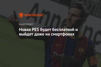 Антуан Гризманн - Новая PES будет бесплатной и выйдет даже на смартфонах - championat.com