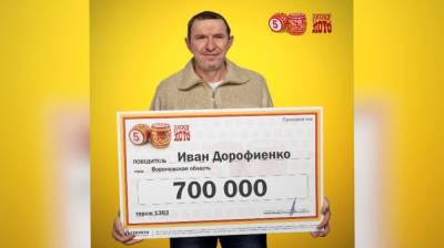 Житель Воронежской области выиграл в лотерею 700 тыс. рублей - vestivrn.ru - Воронежская обл. - респ. Саха - Иркутск