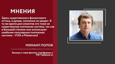 Михаил Попов - Mastercard планирует закрыть бренд Maestro - delovoe.tv - Россия
