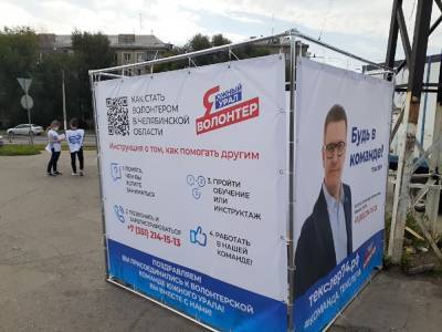 Алексей Текслер - Сергей Обертас - В Челябинске появились кубы, приглашающие стать волонтером команды Текслера - znak.com - Россия - Челябинская обл. - Челябинск