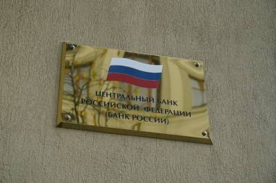 ЦБ рекомендует банкам сообщать гражданам об истекающем сроке вклада - pnp.ru - Россия