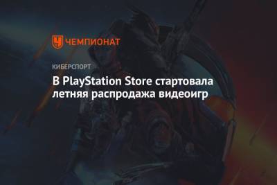 Miles Morales - В PlayStation Store стартовала летняя распродажа видеоигр - championat.com