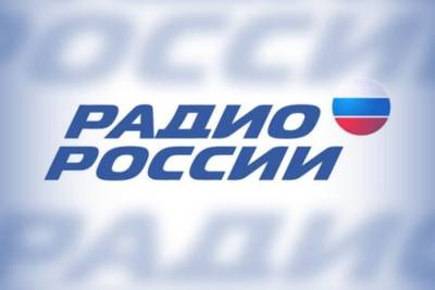 Трансляция «Радио России» в Костромской области переведена в FM-диапазон - kostroma.mk.ru - Россия - Костромская обл. - Кострома - Ярославль