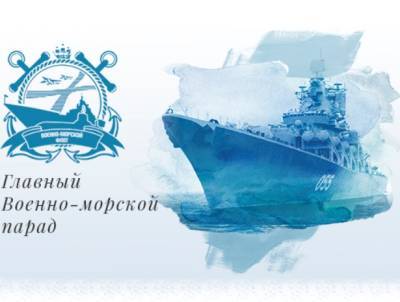 Открылся мультимедийный раздел, посвящённый пятому Главному военно-морскому параду - vpk-news.ru - Санкт-Петербург - Иран - Индия - Минск - Пакистан