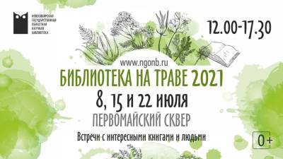 Завтра в Новосибирске пройдет мероприятие «Библиотека на траве» - runews24.ru - Новосибирск - Экология
