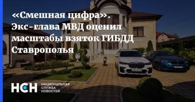 Алексей Сафонов - «Смешная цифра». Экс-глава МВД оценил масштабы взяток ГИБДД Ставрополья - nsn.fm - Россия - Ставрополье