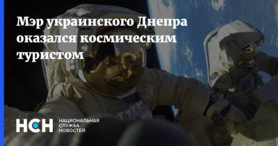 Борис Филатов - Ричард Брэнсон - Андрей Пальчевский - Мэр украинского Днепра оказался космическим туристом - nsn.fm - Украина - Днепр