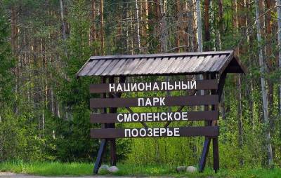 Алексей Островский - Зарина Догузова - В Смоленском Поозерье появятся новые туристические маршруты - rabochy-put.ru