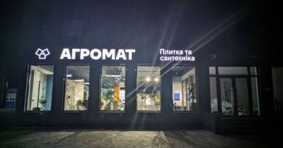 Киев расширяет рынок керамики: открылось новое торговое пространство АГРОМАТ - dsnews.ua - Украина - Киев