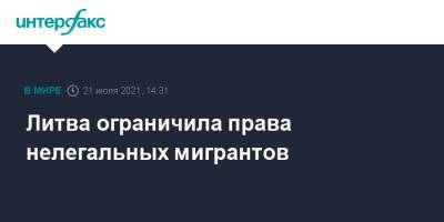 Гитанас Науседа - Литва ограничила права нелегальных мигрантов - interfax.ru - Москва - Белоруссия - Литва - Минск