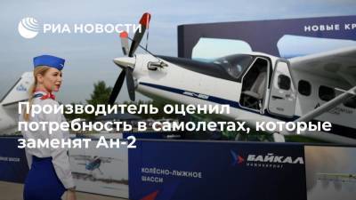 Глава уральского авиазавода оценил потребность в новых "кукурузниках" в 650 машин на 10 лет - smartmoney.one - Россия - Казахстан - Уральск