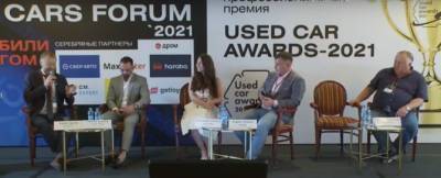 Used Cars Forum – 2021: у каждого автодилера опыт свой… - autostat.ru - Москва