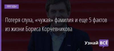 Олег Табаков - Борис Корчевников - Потеря слуха, «чужая» фамилия и еще 5 фактов из жизни Бориса Корчевникова - skuke.net