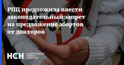 патриарх Кирилл - РПЦ предложила ввести законодательный запрет на предложение абортов от докторов - nsn.fm - Россия