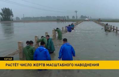 Число погибших из-за наводнения в китайском Чжэнчжоу выросло до 25 человек - ont.by - Китай - Белоруссия - Чжэнчжоу