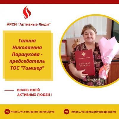 Активные люди: как бывшая учительница начальных классов привлекла на развитие села 3 млн рублей - komiinform.ru - респ. Коми