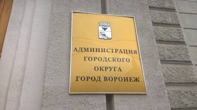Вадим Кстенин - В Воронеже выбрали нового вице-мэра взамен заподозренного в мошенничестве - vestivrn.ru - Воронеж