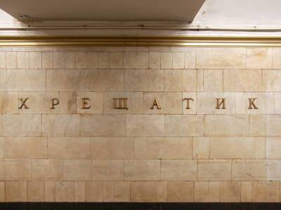 Наталья Макогон - В киевском метро на станции "Крещатик" произошла массовая драка, распылили слезоточивый газ - gordonua.com - Украина - Киев