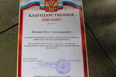 Полицейские Приморского края наградили третьеклассника за честный поступок – Учительская газета - ug.ru - Россия - Приморье край - Уссурийск