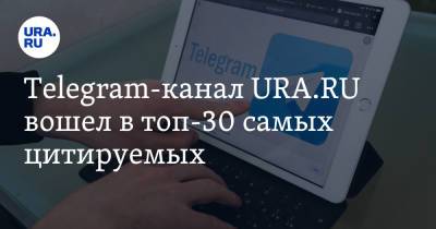 Дмитрий Рогозин - Владимир Жириновский - Telegram-канал URA.RU вошел в топ-30 самых цитируемых - ura.news - Россия