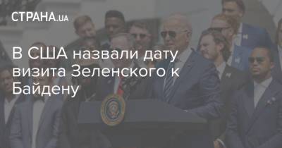Владимир Зеленский - Джо Байден - Джен Псаки - В США назвали дату визита Зеленского к Байдену - strana.ua - Россия - США - Украина - Вашингтон - Крым