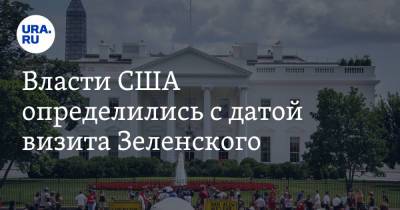 Владимир Зеленский - Джо Байден - Джен Псаки - Власти США определились с датой визита Зеленского - ura.news - США - Украина - Крым