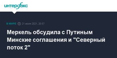 Владимир Путин - Ангела Меркель - Виктория Нуланд - Меркель обсудила с Путиным Минские соглашения и "Северный поток 2" - interfax.ru - Москва - Россия - США - Украина - Вашингтон - Германия - Берлин