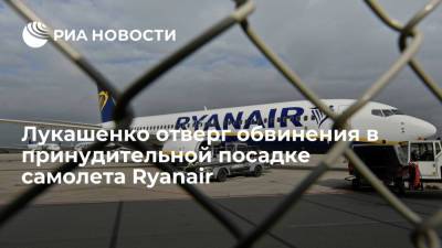 Александр Лукашенко - Николай Лукашенко - Лукашенко: нет доказательств, что мы "принудили" самолет Ryanair к посадке в Минске - ria.ru - Москва - Белоруссия - Вильнюс - Минск - Афины