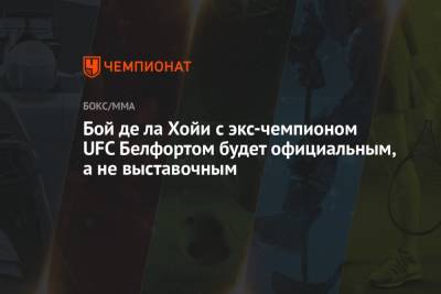 Мэнни Пакьяо - Майк Коппинджер - Бой де ла Хойи с экс-чемпионом UFC Белфортом будет официальным, а не выставочным - championat.com - Лос-Анджелес