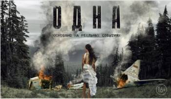 Фильм «Одна», который снимался в Вологде, скоро выйдет на экраны - vologda-poisk.ru - Вологда - Благовещенск