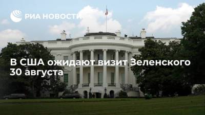 Владимир Зеленский - Джен Псаки - Белый дом: США ожидают визита Зеленского в Вашингтон 30 августа - ria.ru - Москва - Россия - США - Украина - Киев - Вашингтон - Крым