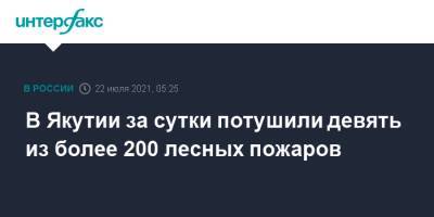 В Якутии за сутки потушили девять из более 200 лесных пожаров - interfax.ru - Москва - респ. Саха