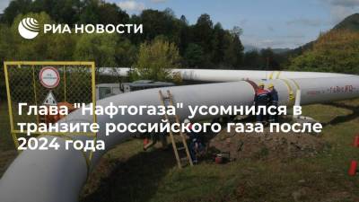 Юрий Витренко - Викторий Нуланд - Глава "Нафтогаза" Витренко считает, что Россия прекратит транзит газа через Украину после 2024 года - ria.ru - Москва - Россия - США - Украина - Германия - Берлин