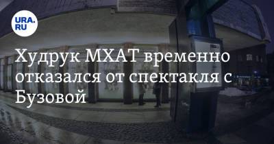 Ольга Бузова - Захар Прилепин - Худрук МХАТ временно отказался от спектакля с Бузовой - ura.news