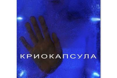 Костромичка получила премию за фантастический рассказ - kostroma.mk.ru - Кострома