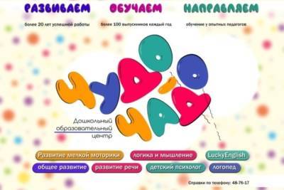 В Иванове идет набор в развивающие группы центра Чудо-чадо - mkivanovo.ru